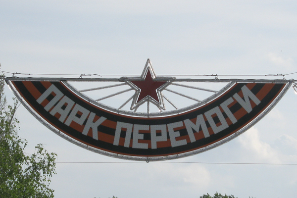 В парке Победы закончили реконструкцию. Фото vgorode.ua