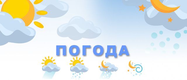 Новость - Досуг и еда - Погода в Запорожье: солнечно, без осадков