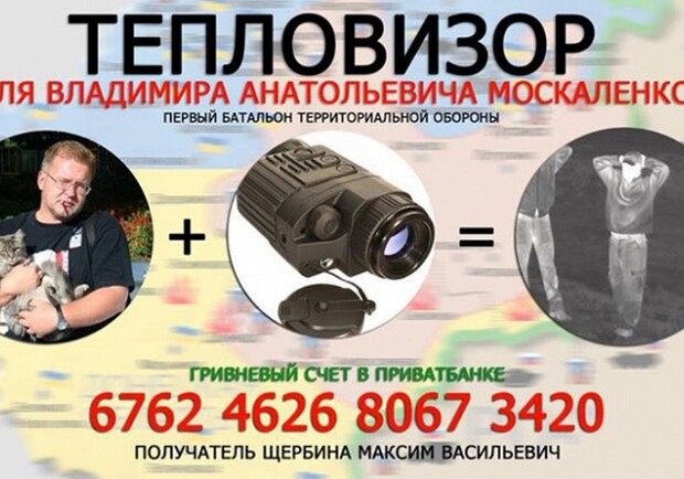 Новость - Люди города - Просьба помочь: Запорожскому журналисту за неделю нужно собрать на тепловизор
