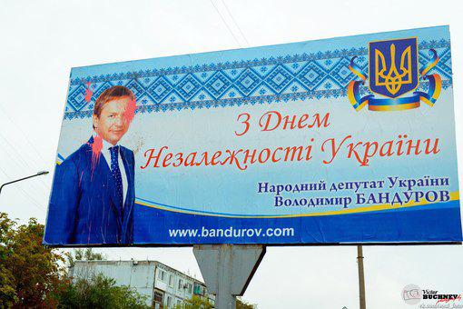 Избирательная кампания В. Бандурова на задалась. Избиратели округа по достоинству оценили работу депутата