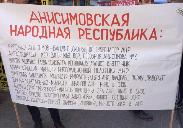 Новость - События - Активисты представили "Анисимовскую народную республику"