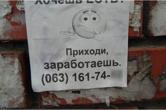 Последние несколько недель город буквально заполонили сообщения для безработных. Фото: А. Литвин
