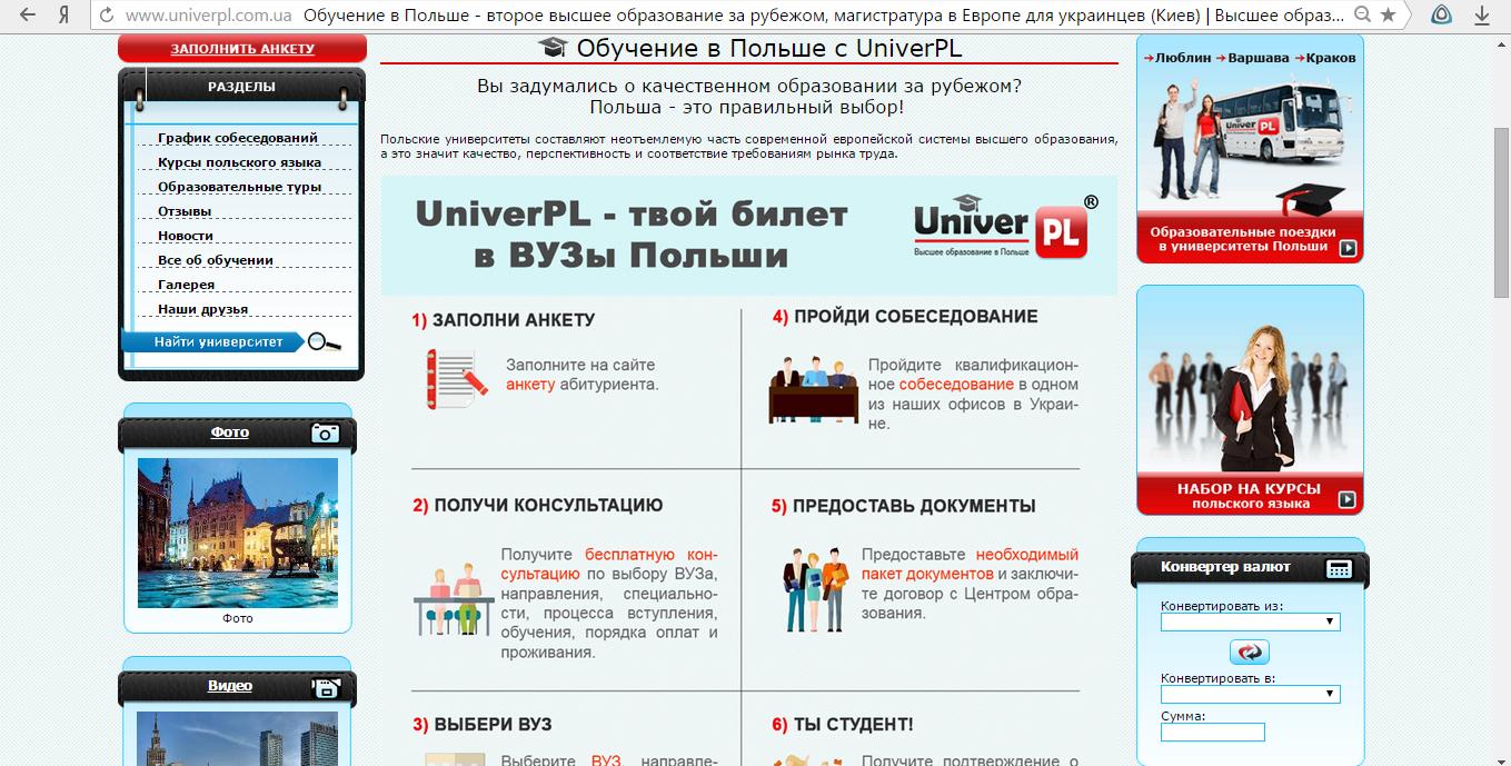 Новость - События - Украинские студенты будут получать высшее образование в Польше