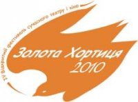 В Запорожье пройдет "Золотая Хортица 2010".
Фото http://afisha.guru.ua/