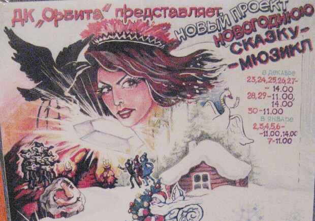 Афиша - Детям - Новогодняя сказка-мюзикл "Дед Мороз в опасности!"