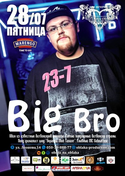 Афиша - Концерты - Big Bro