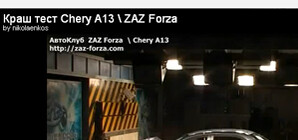 Как в Китае краш-тест ZAZ Forza проводили …