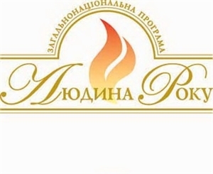 Кто из украинских финансистов станет 