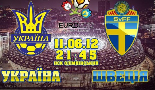 Украина - Швеция. Стали известны составы команд
