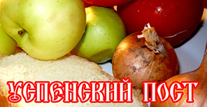 Сегодня православные празднуют Медовый спас и открывают Успенский пост