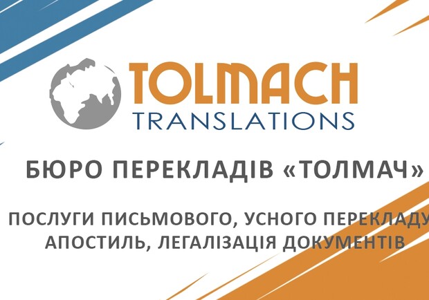 Бюро переводов "Толмач" - фото