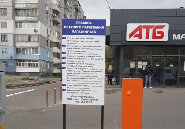 Парковки возле АТБ стали платными/ фото: фб Борис Марков