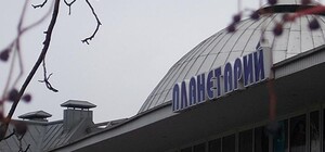 Скоро будешь изучать созвездия: стало известно, когда откроют планетарий (фото)