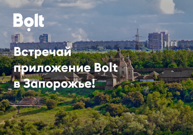 В Запорожье запускают приложение Bolt для поиска поездок / фото: Bolt