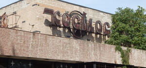 Остались лишь воспоминая: как сейчас выглядит кинотеатр 