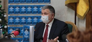 С перепиской кураторов несостоявшейся ХНР: Аваков презентовал книгу 