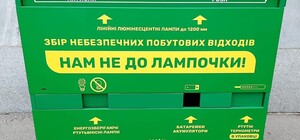 Для ламп, батареек, термометров: в Харькове установили второй контейнер для сбора опасных отходов