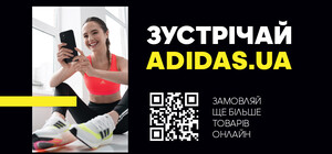 ADIDAS ПРЕДСТАВЛЯЄ ОФІЦІЙНИЙ ІНТЕРНЕТ-МАГАЗИН В УКРАЇНІ