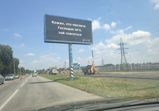 Получи ответ: что за билборды с цитатами из Библии появились в Запорожье. Фото: Vgorode