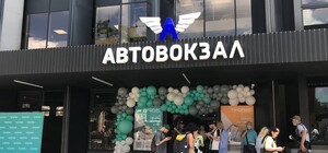Зацени, как стало: Центральный автовокзал открыли после реконструкции