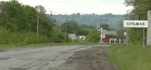 Прощай, Бильмак: в Верховной Раде приняли решение о переименовании поселка