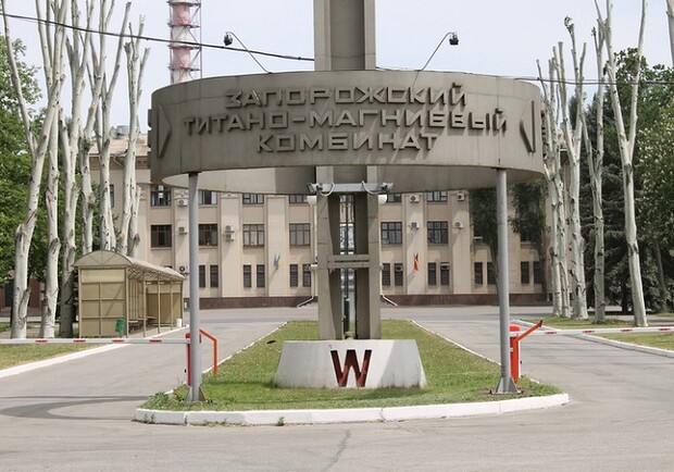 Государству вернули Запорожский титаномагниевый комбинат. 