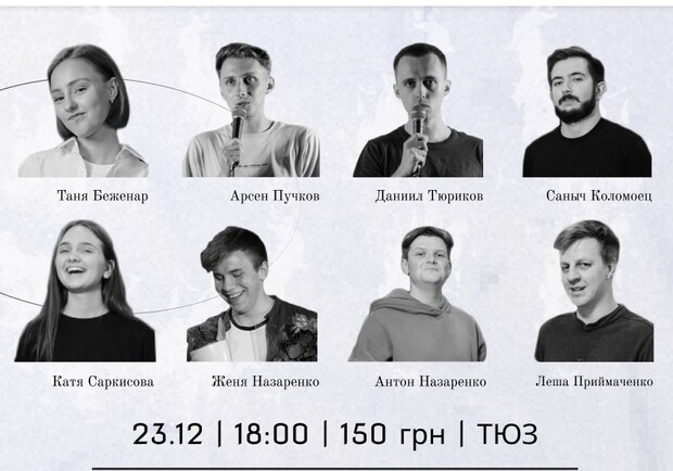 Стендап-концерт в театре.