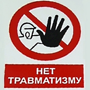 Запорожцы не верят в охрану труда в нашей стране.
Фото dp.ric.ua
