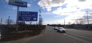 Жители Одесской области решили указать оккупантам конкретный маршрут