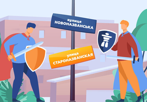 У Запоріжжі розпочалося нове голосування за перейменування вулиць 