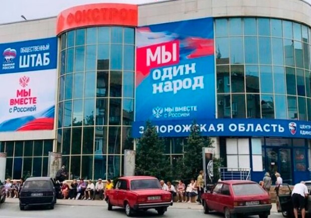 В Мелитополе партизаны повредили штаб "Единой России", готовивший псевдореферендум. 