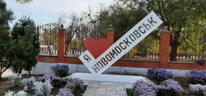 Мер Новомосковська заявив, що місто не перейменують на 
