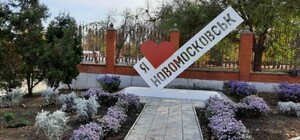 Стало відомо, коли планують перейменувати Новомосковськ