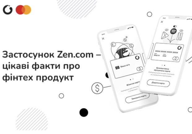 Огляд фінтех-застосунку ZEN.COM - фото