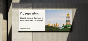Дизайнер створив соціальну рекламу про Київ, яка навряд чи здійсниться