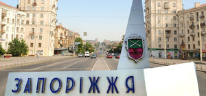 Когда и почему хотят переименовать Запорожье