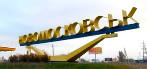 Мешканці Новомосковська проголосовали за нову назву свого міста