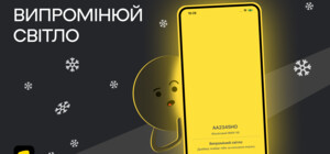 В Uklon з’явилась нова функція, що дозволяє водіям та пасажирам краще знаходити один одного в темряві 
