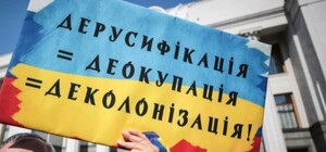 Скількох російських назв вулиць, проспектів, скверів позбулися у Дніпропетровській області 