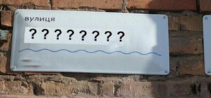 У Києві дерусифікували назви ще 29 вулиць, скверів та 5 бібліотек