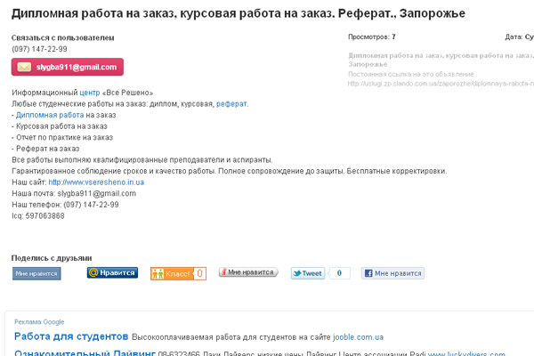 Купить себе дипломную или курсовую работу в Запорожье очень легко.
Фото vgorode.ua/
