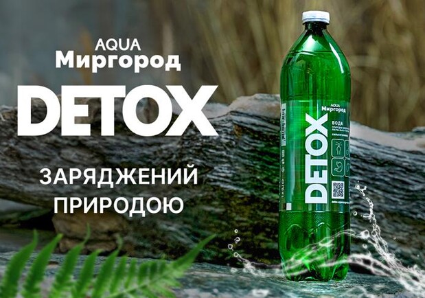 В Україні з'явилась природна мінеральна вода Аqua Миргород DETOX, яка допомагає при отруєнні та похміллі 