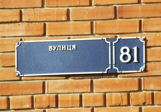 В Запорожье предлагают переименовать улицу Седова. 