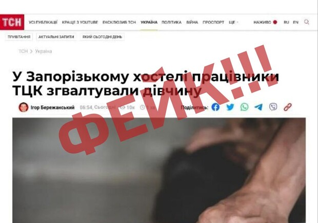 В Запорожском ТЦК прокомментировали "новости" о якобы изнасиловании девушки в хостеле. 