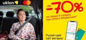 Uklon дарує одеситам до 70% знижки на поїздки при оплаті карткою Mastercard