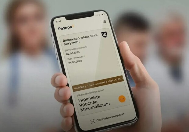 Военнообязанные запорожцы могут записаться на ВЛК через "Резерв+": как это сделать. 