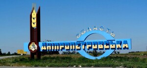 Россия планирует зайти на 10 км вглубь Днепропетровска