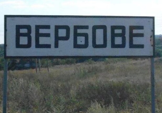 ЗСУ спростували інформацію про окупацію Вербового. 