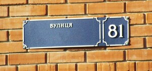 Улицу Посмитного в Одессе переименовали в честь Балтимора: как это объясняют в мэрии
