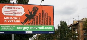 В Киеве появились билборды с рекламой финансовой пирамиды 